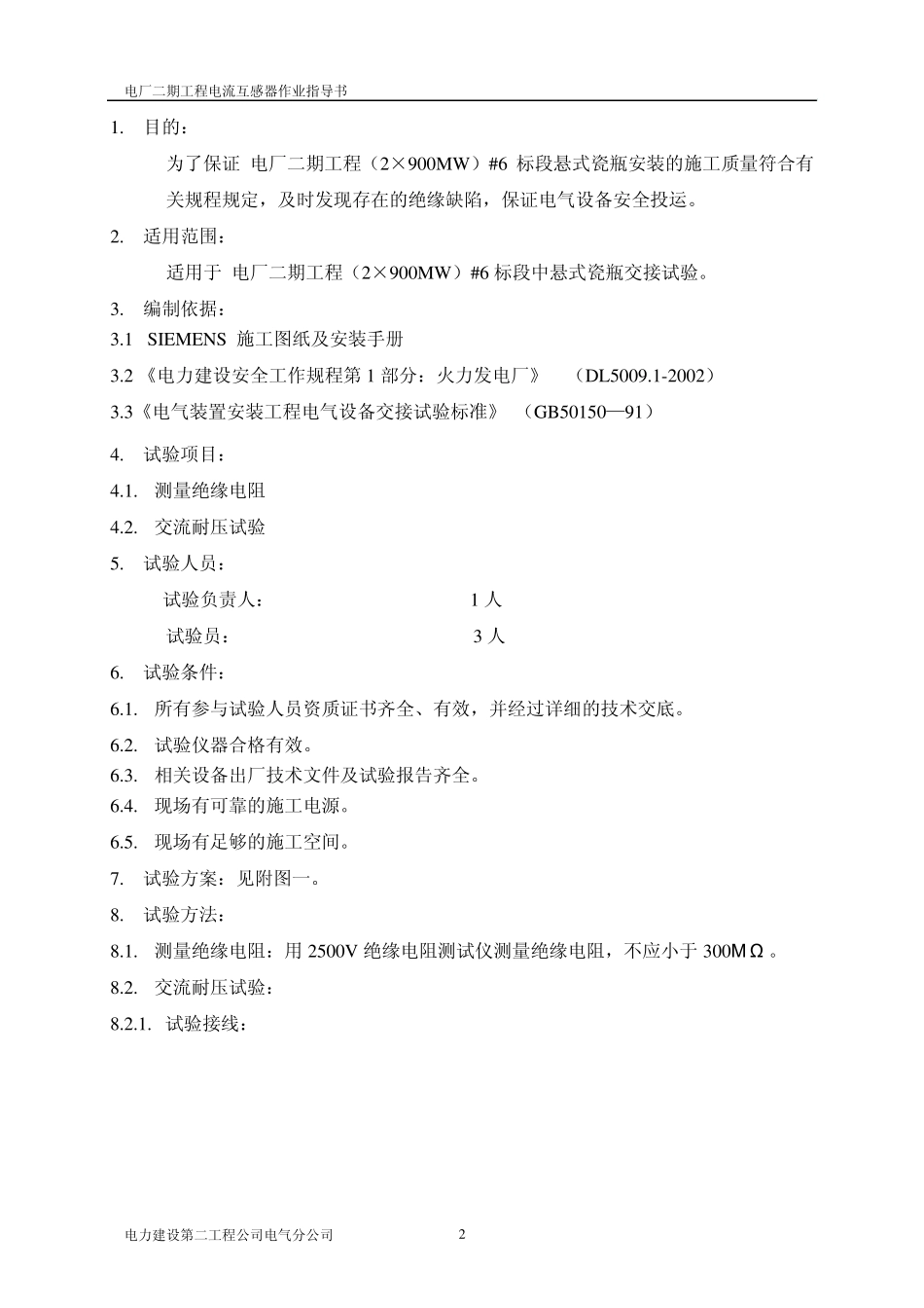 悬式瓷瓶作业指导书_第3页