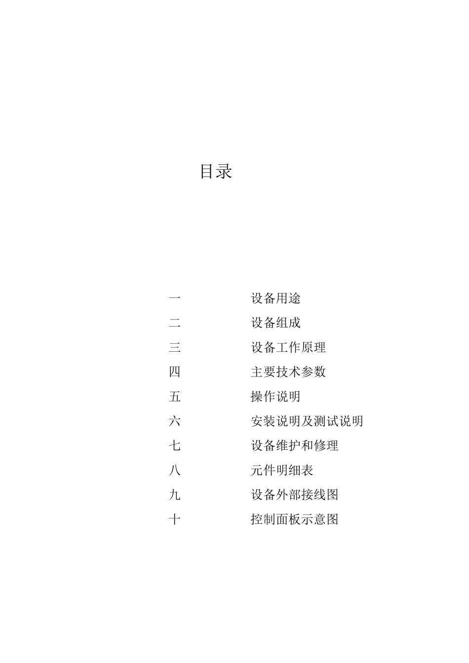 悬垂控制器技术说明书_第2页