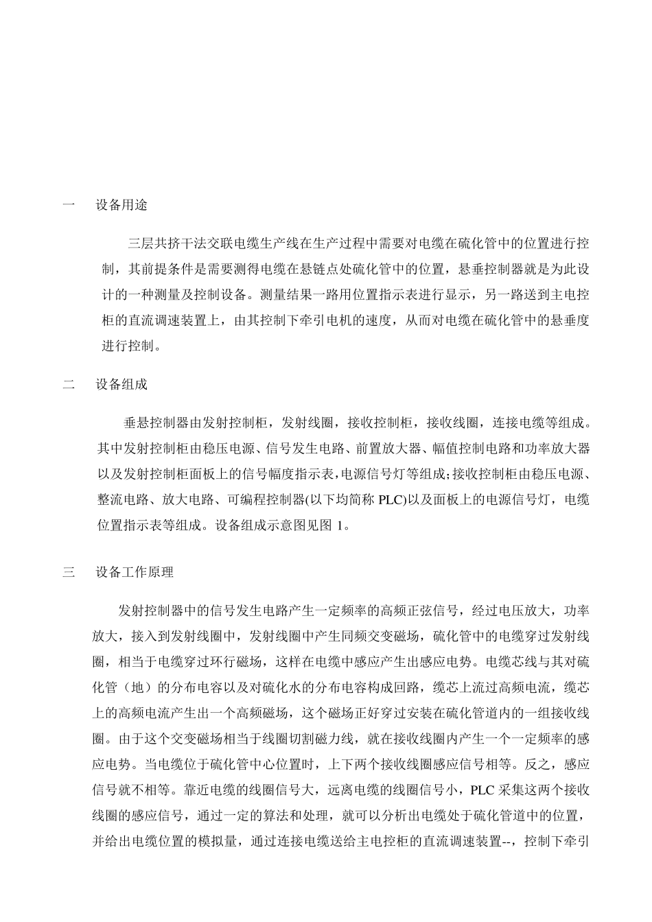 悬垂控制器技术说明书_第3页