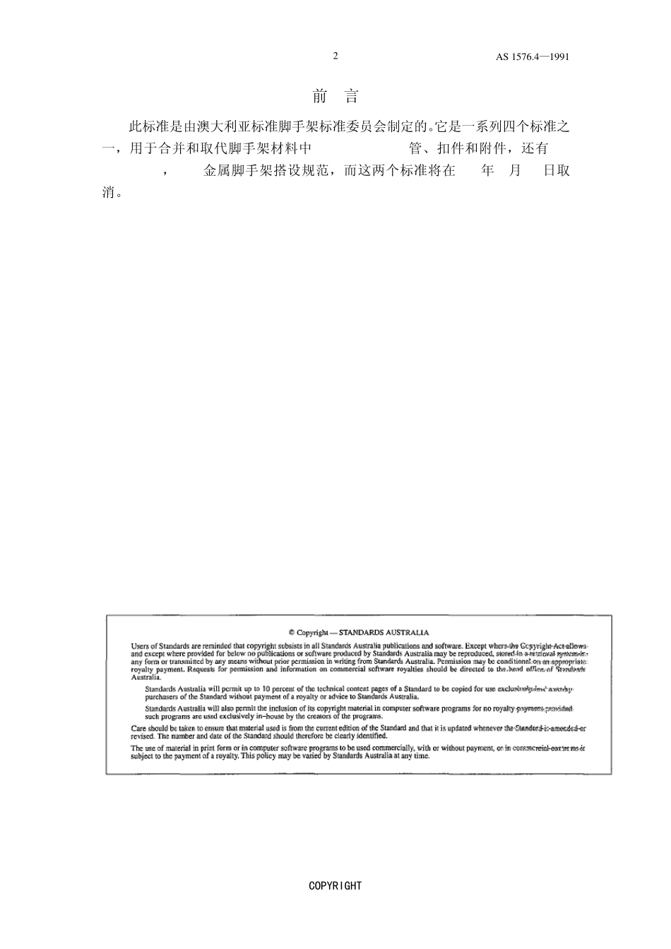 悬挂式脚手架_第2页