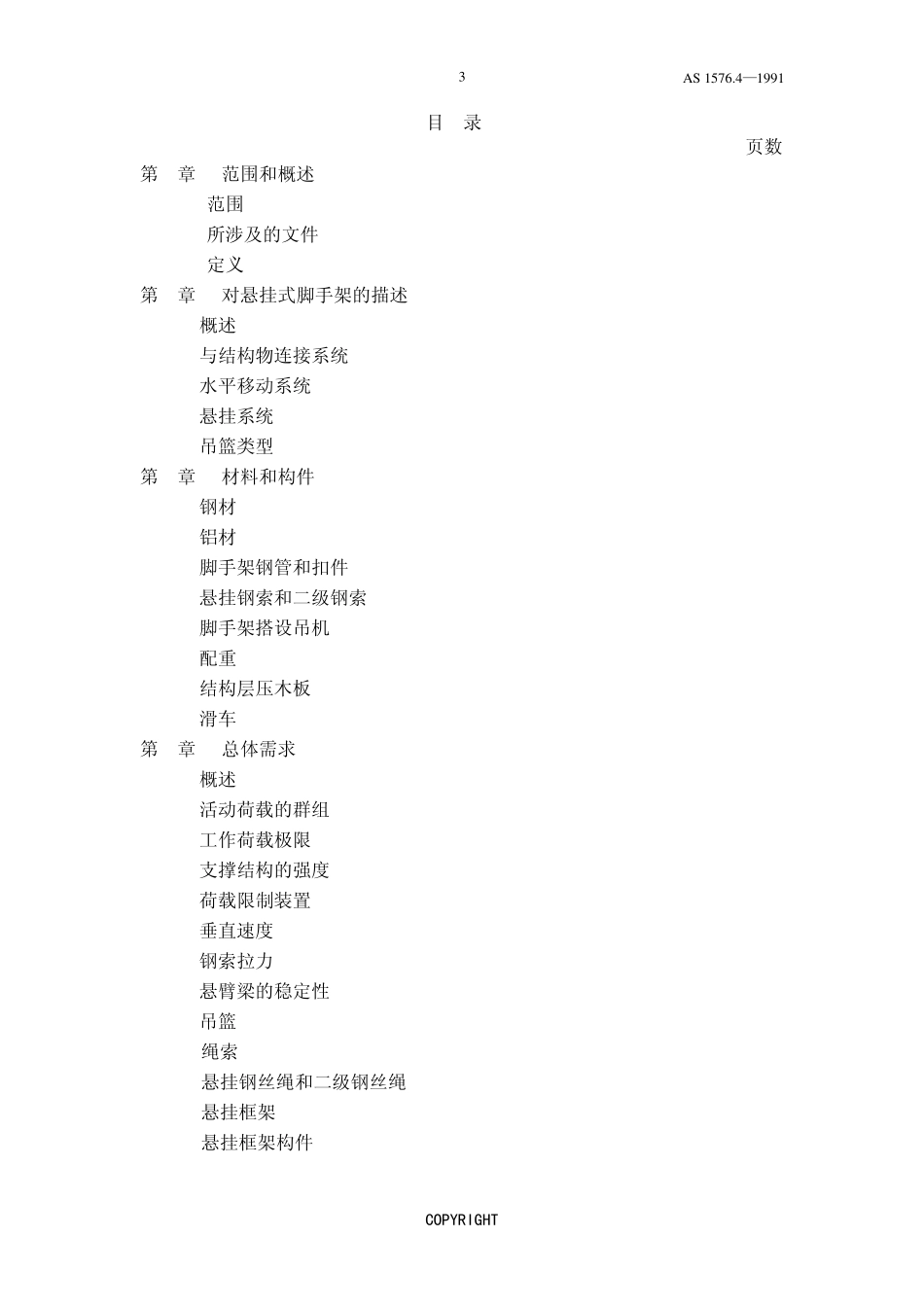 悬挂式脚手架_第3页