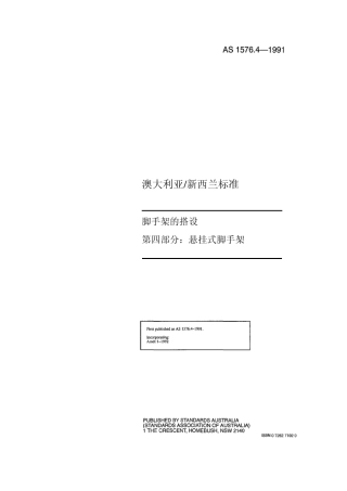 悬挂式脚手架