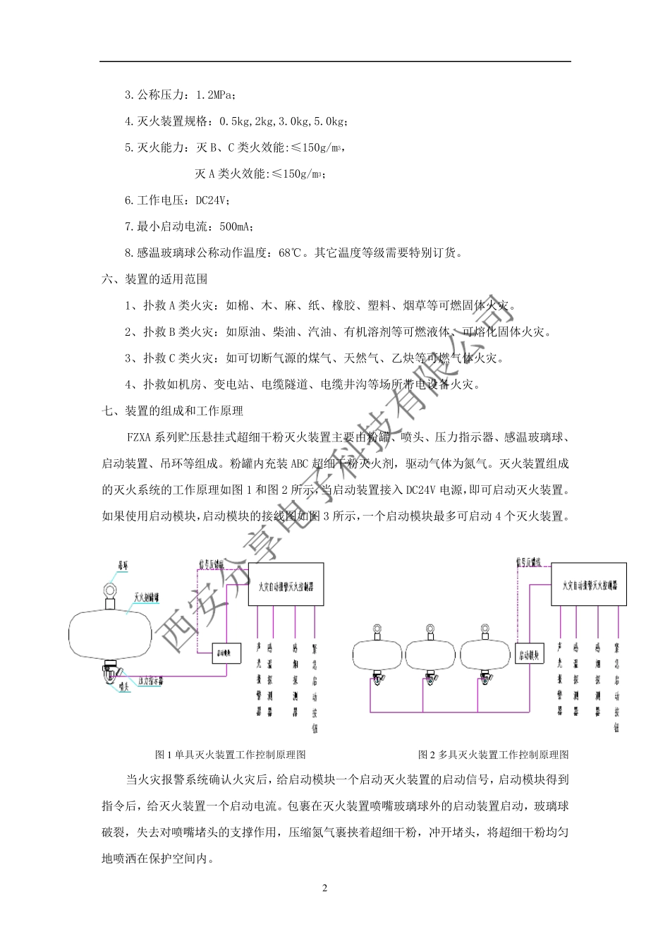 悬挂式超细干粉灭火装置使用说明书1_第3页