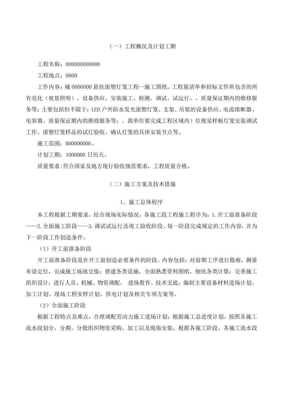 悬挂灯笼施工方案_第2页