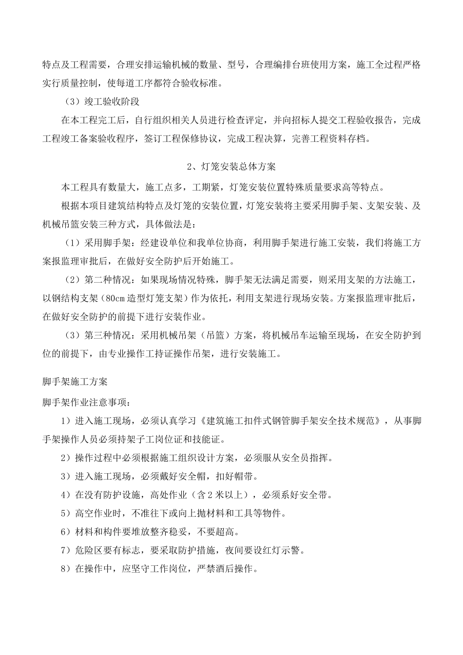 悬挂灯笼施工方案_第3页