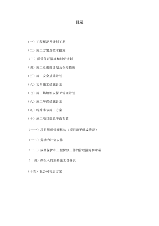 悬挂灯笼施工方案