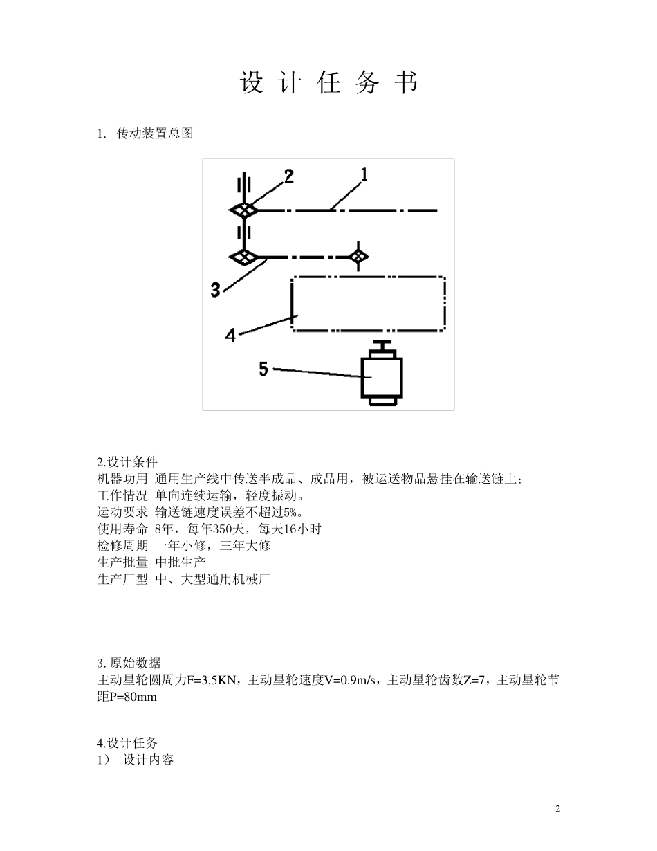 悬挂式输送机装置设计_第2页
