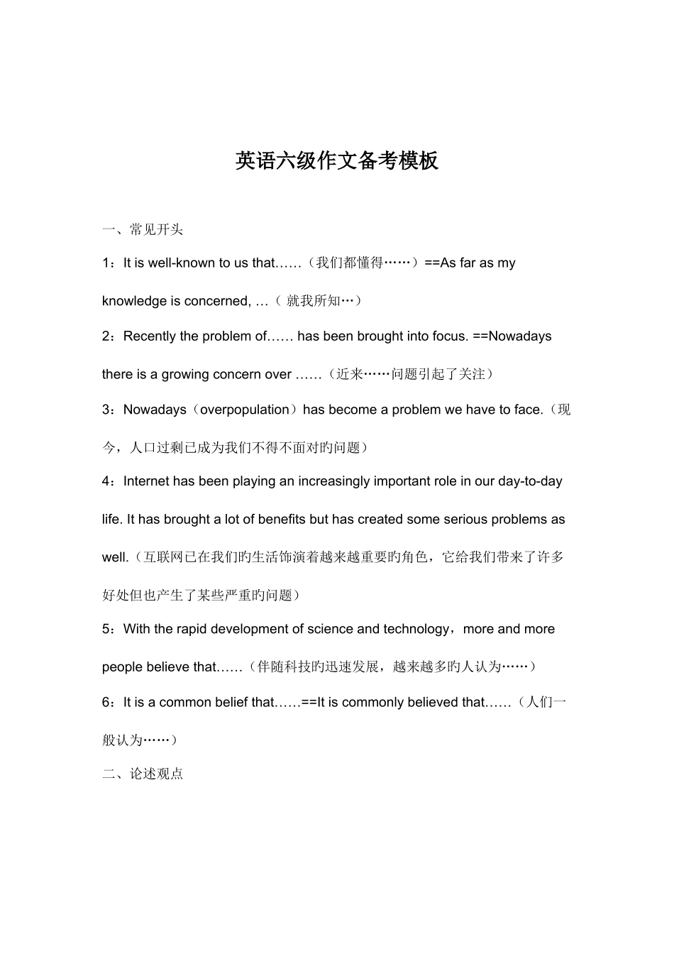 2025年英语六级作文备考模板_第1页