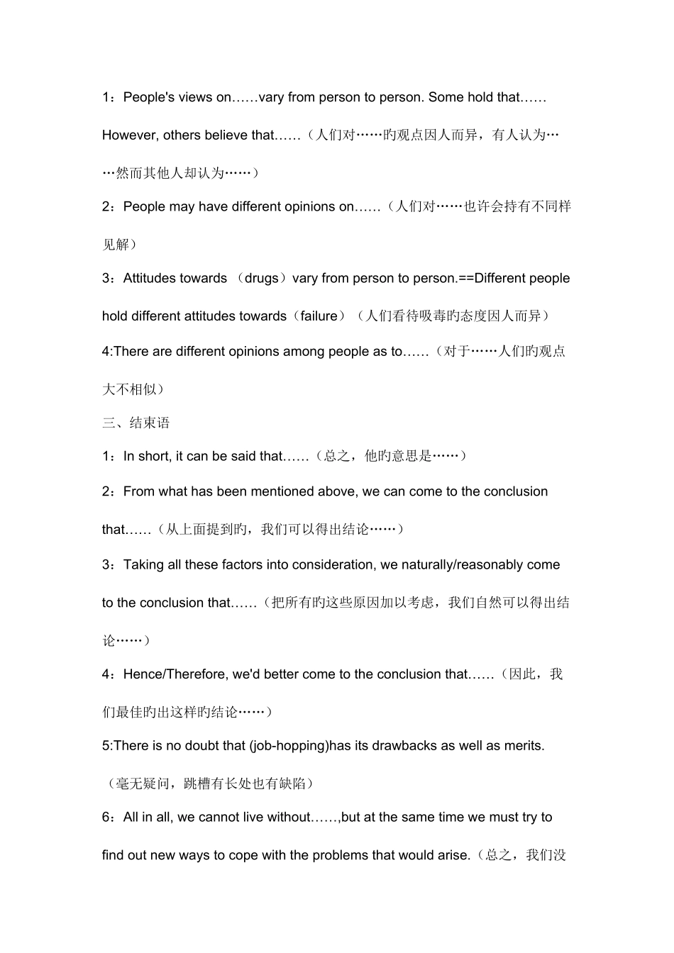 2025年英语六级作文备考模板_第2页