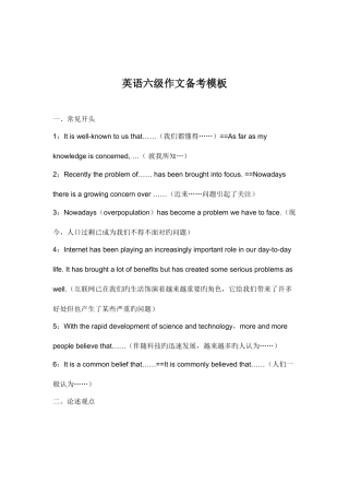 2025年英语六级作文备考模板