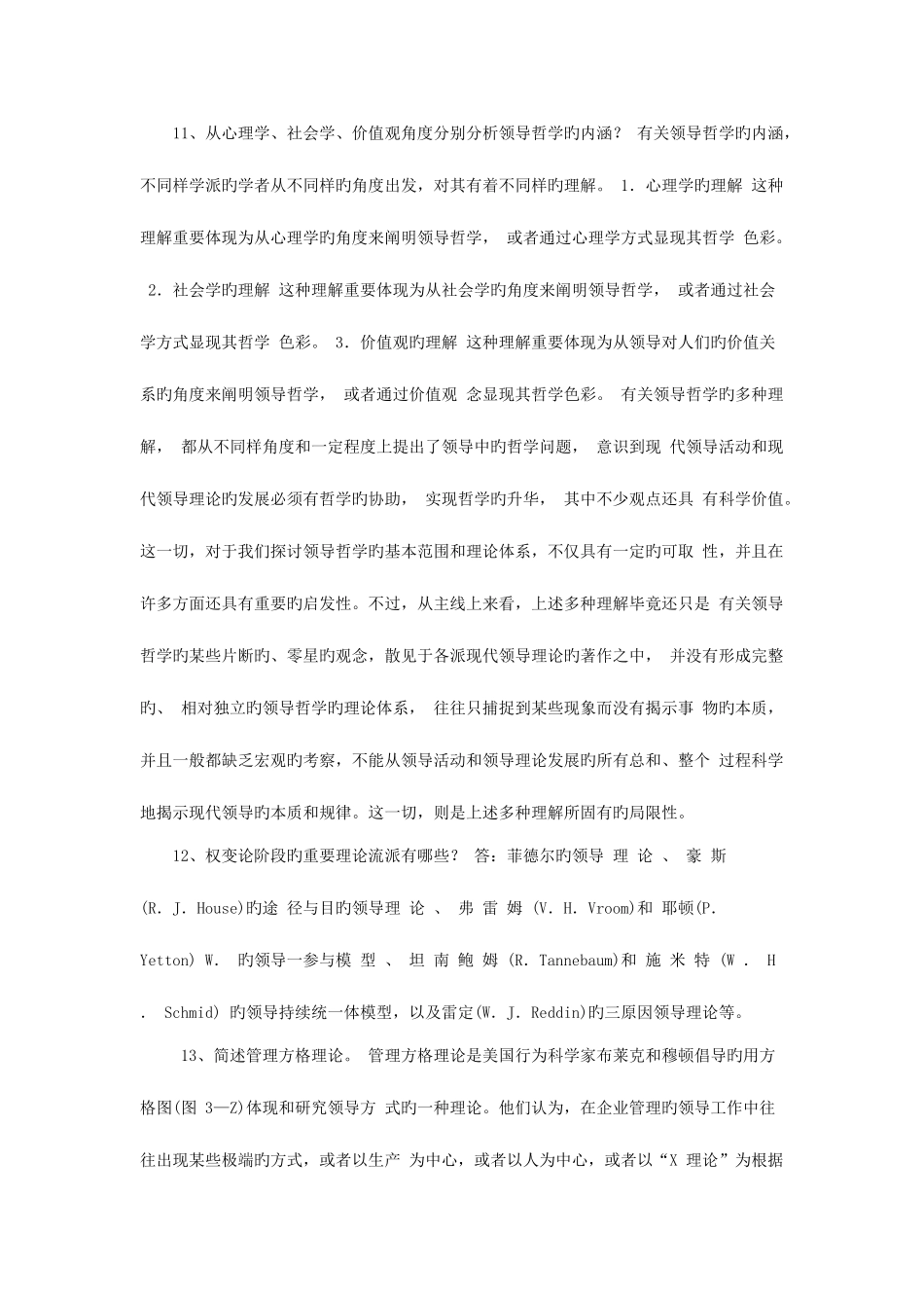 2025年电大科学领导与艺术平时作业_第2页