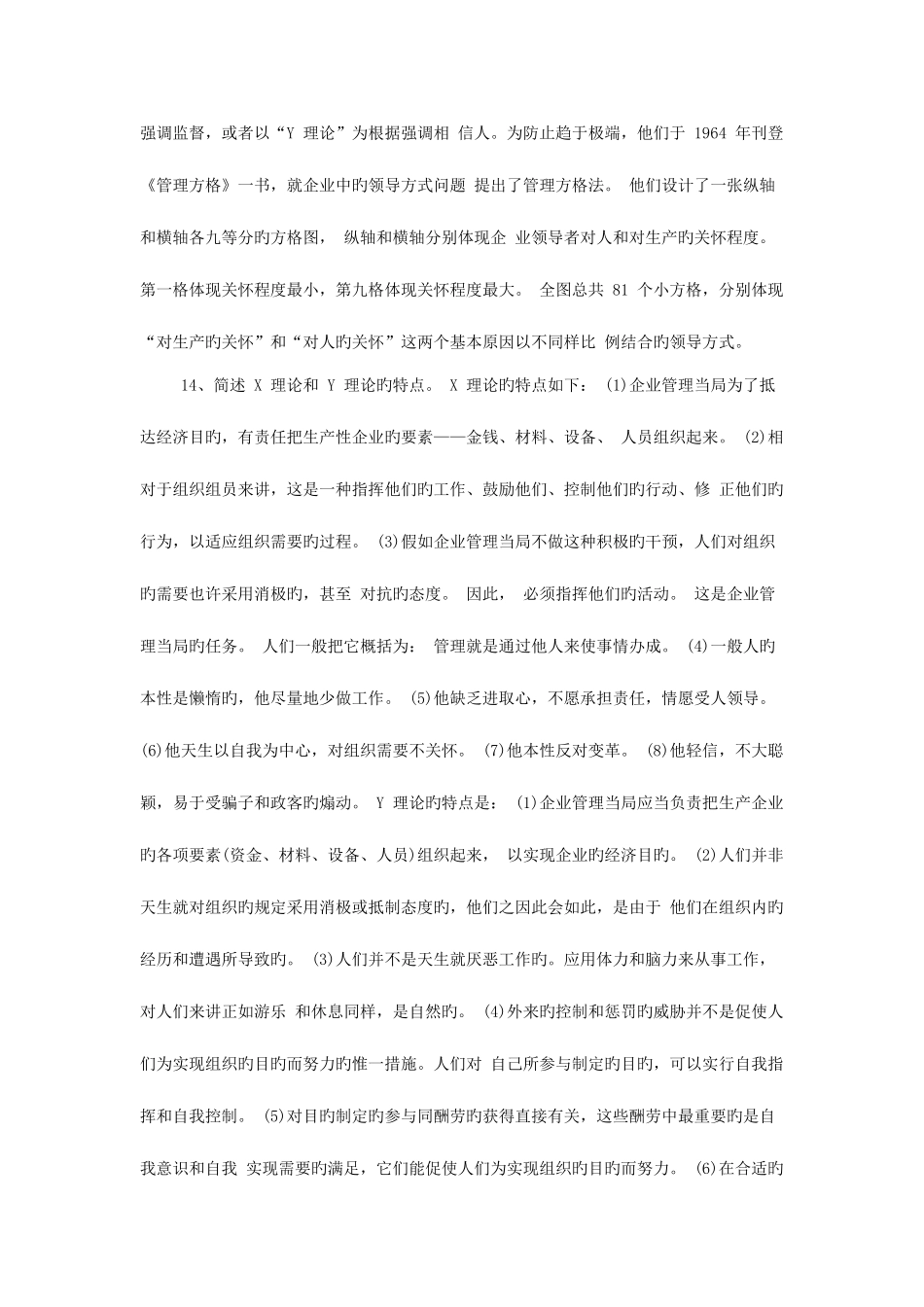 2025年电大科学领导与艺术平时作业_第3页