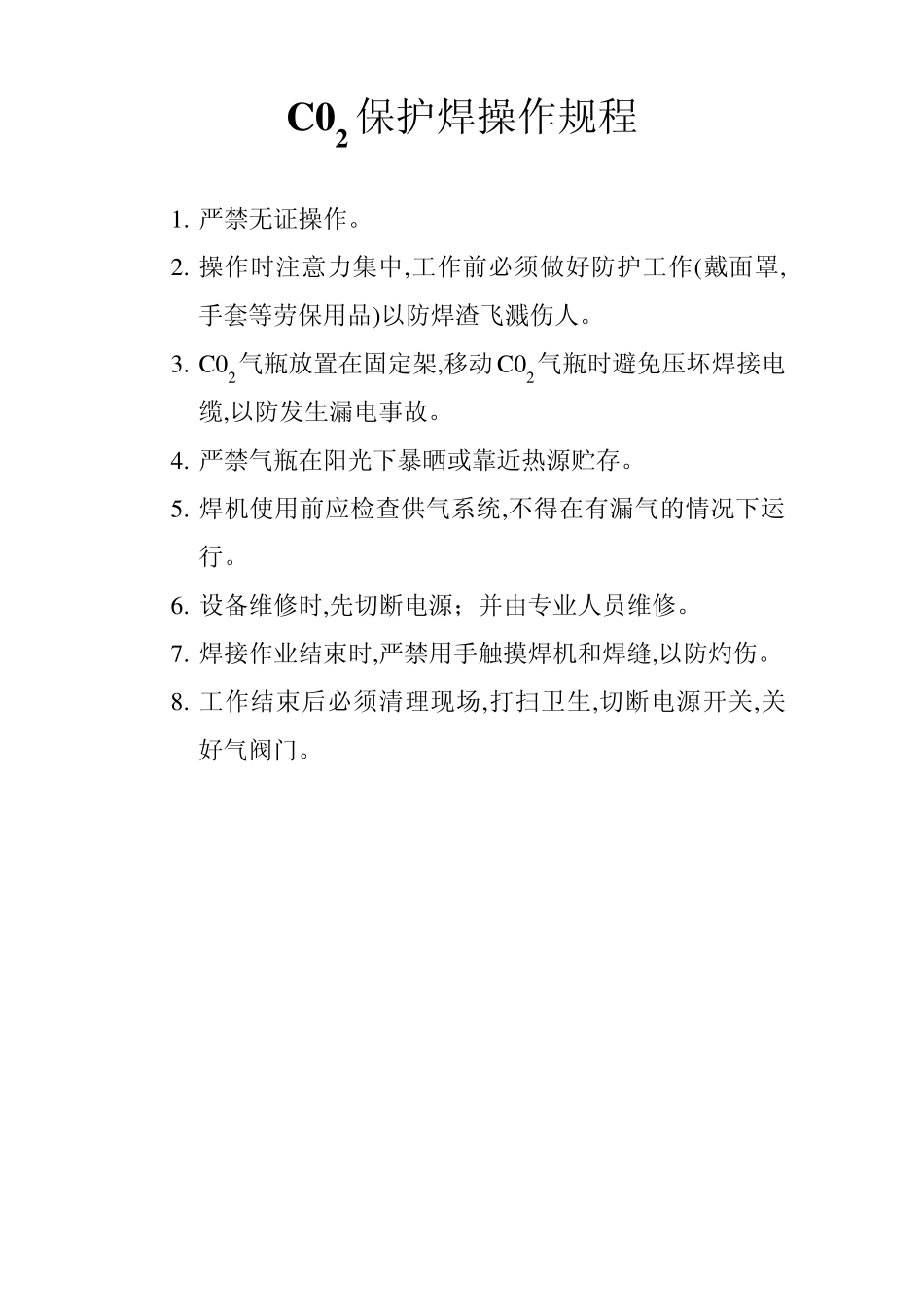 悬挂点焊机操作规程_第3页