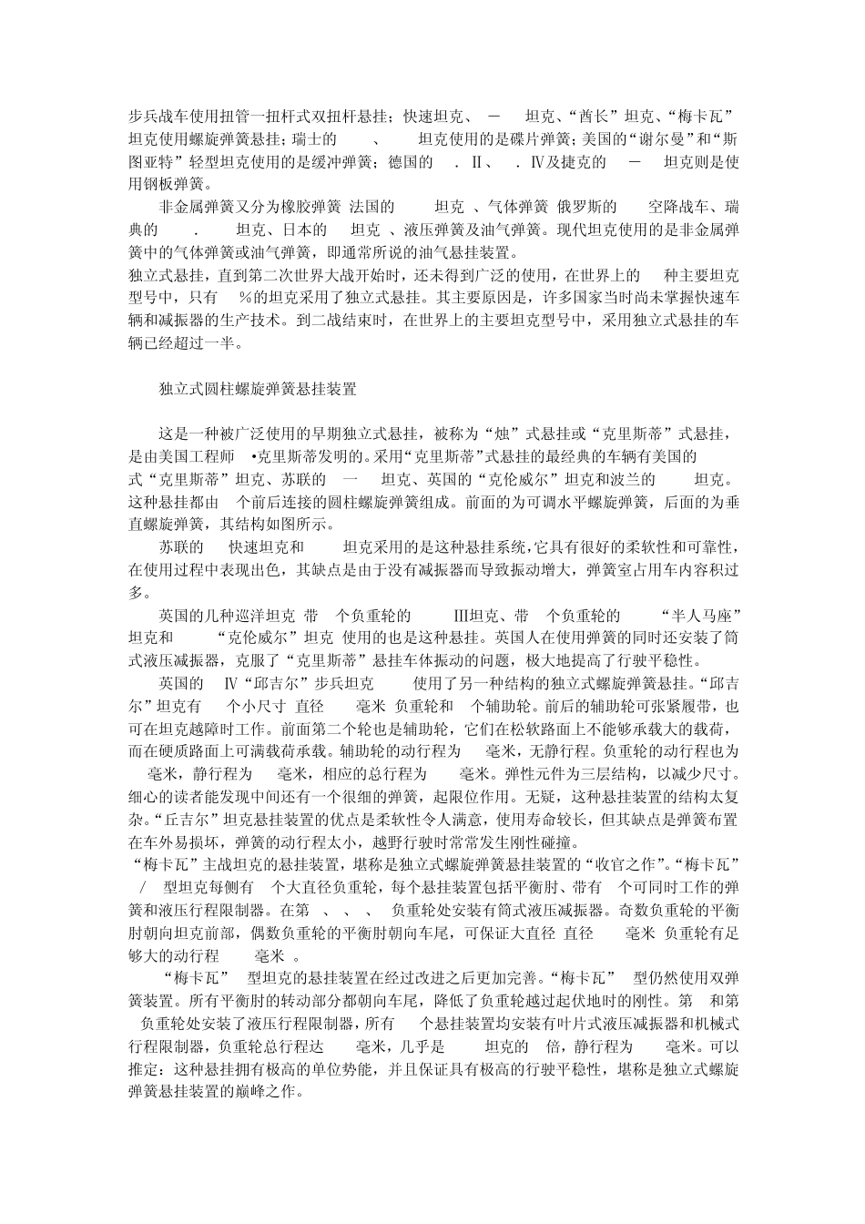 悬挂系统的分类_第2页