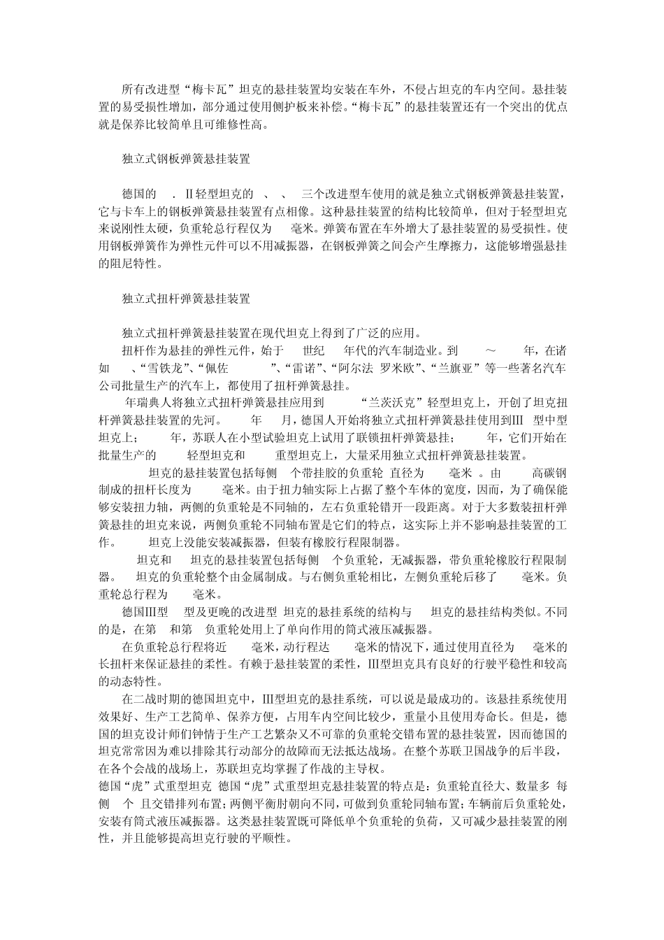悬挂系统的分类_第3页