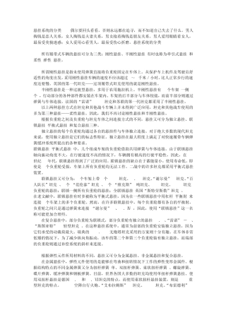 悬挂系统的分类