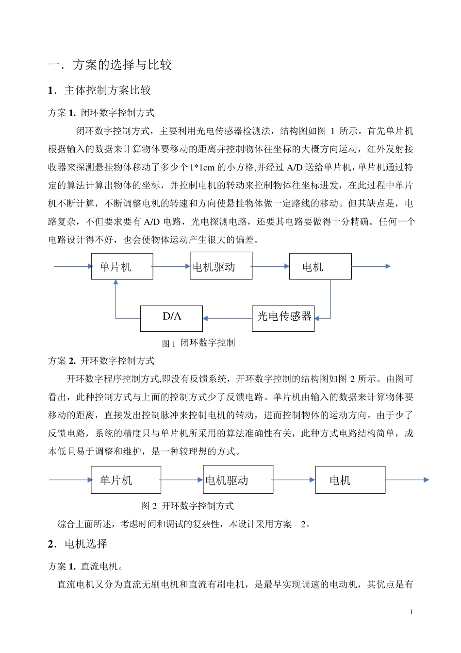 悬挂运动控制系统(设计报告)_第1页