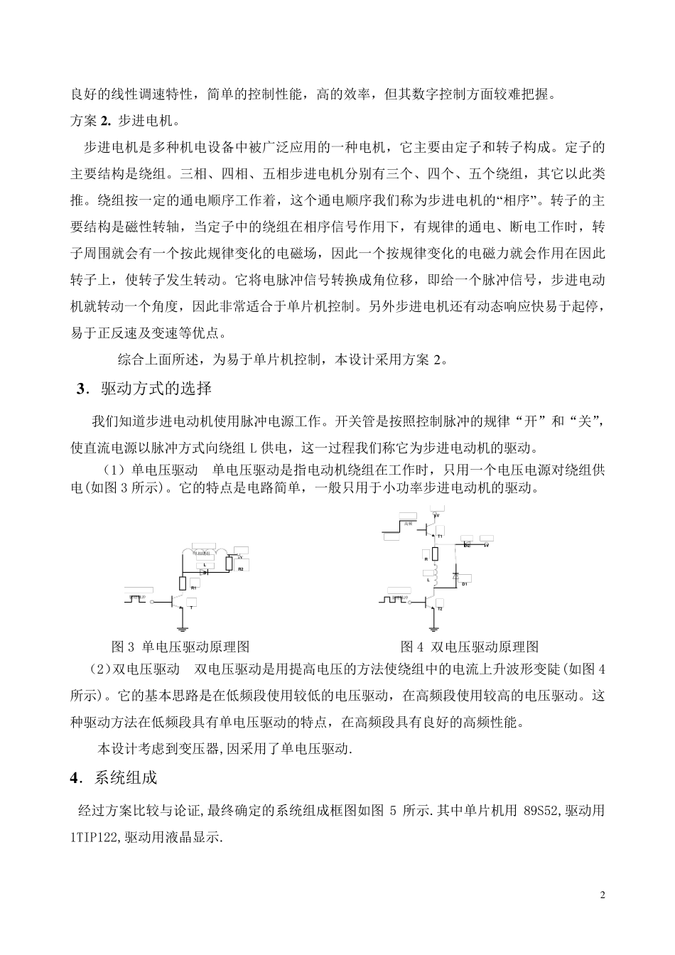 悬挂运动控制系统(设计报告)_第2页