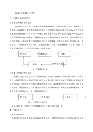 悬挂运动控制系统(设计报告)