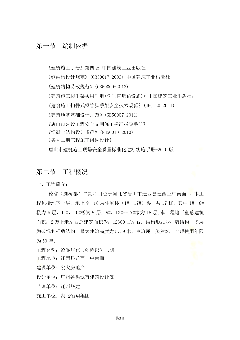 悬挑卸料平台专项方案_第3页