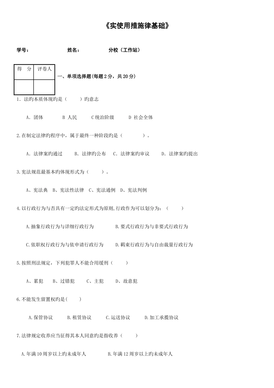 2025年电大实用法律基础考试题_第1页