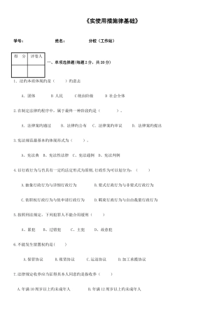 2025年电大实用法律基础考试题
