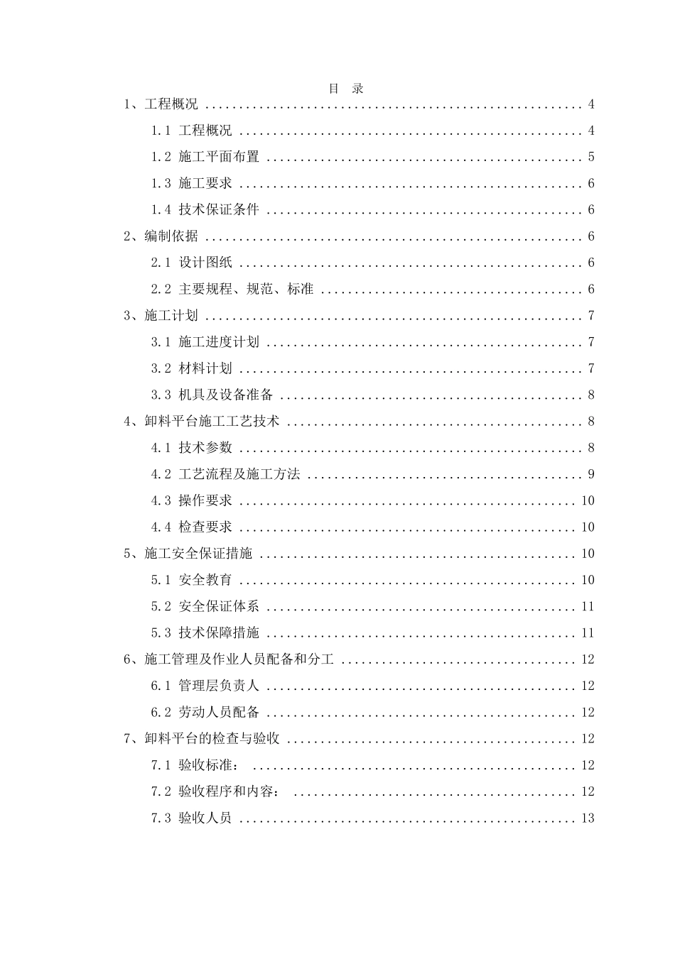 悬挑卸料平台专项施工方案_第2页