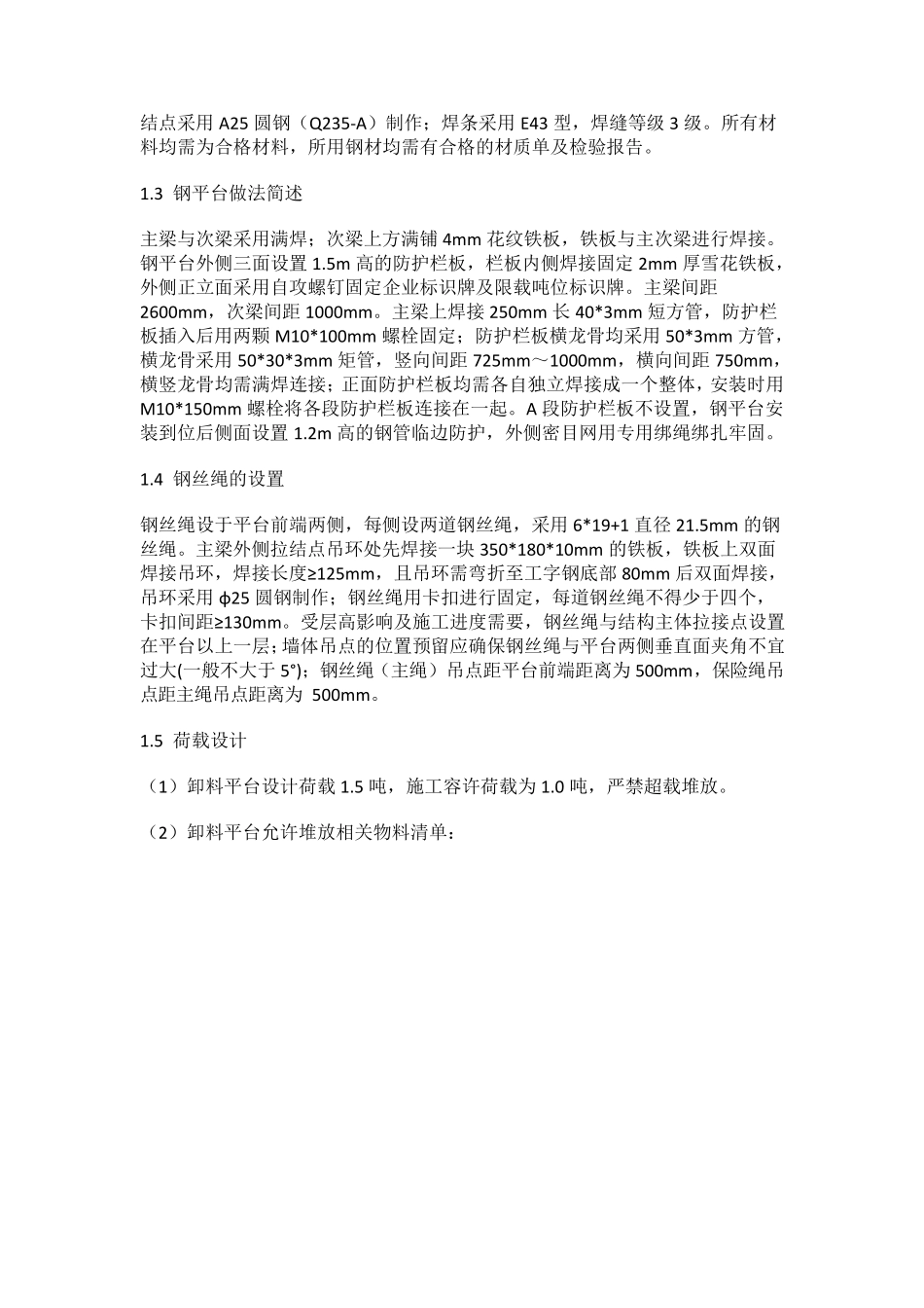 悬挑卸料平台搭设规范_第3页