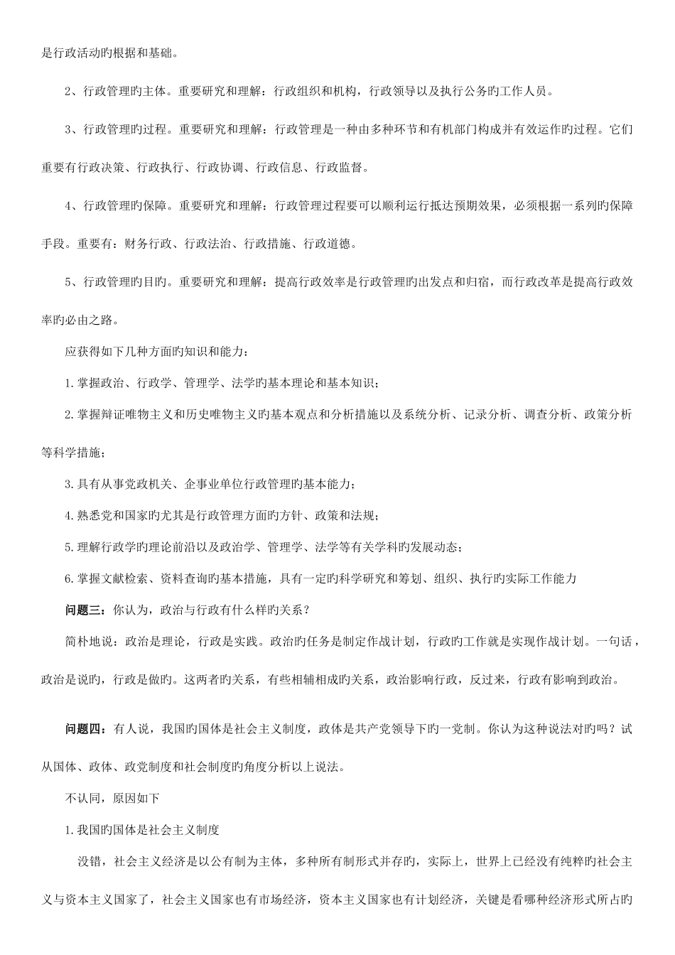 2025年电大行政管理专科毕业作业答案_第3页