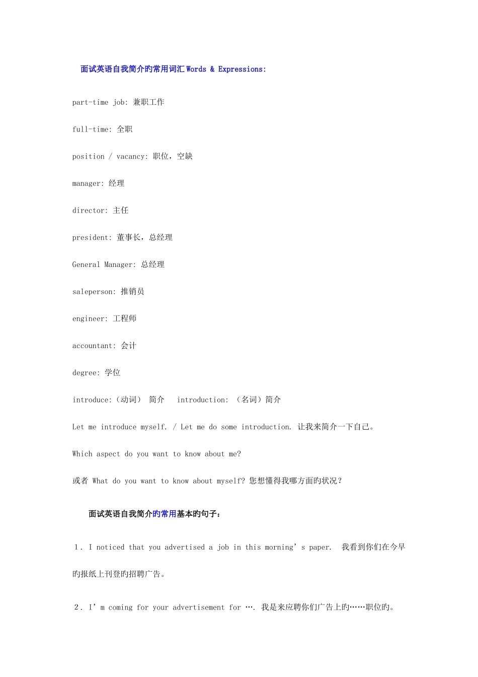 2025年英文面试_第1页