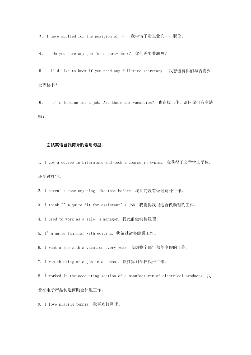 2025年英文面试_第2页