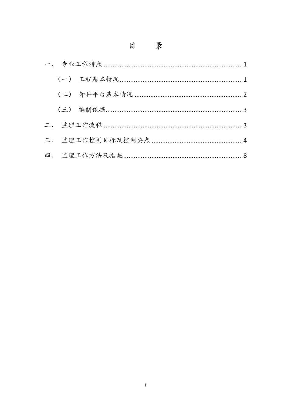 悬挑卸料平台监理细则_第2页
