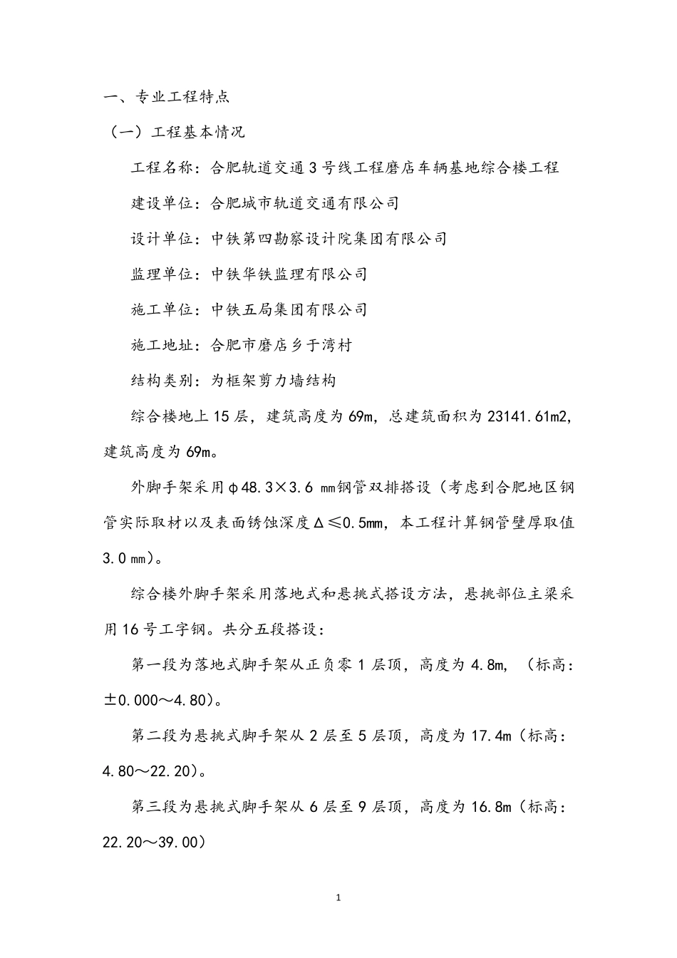 悬挑卸料平台监理细则_第3页