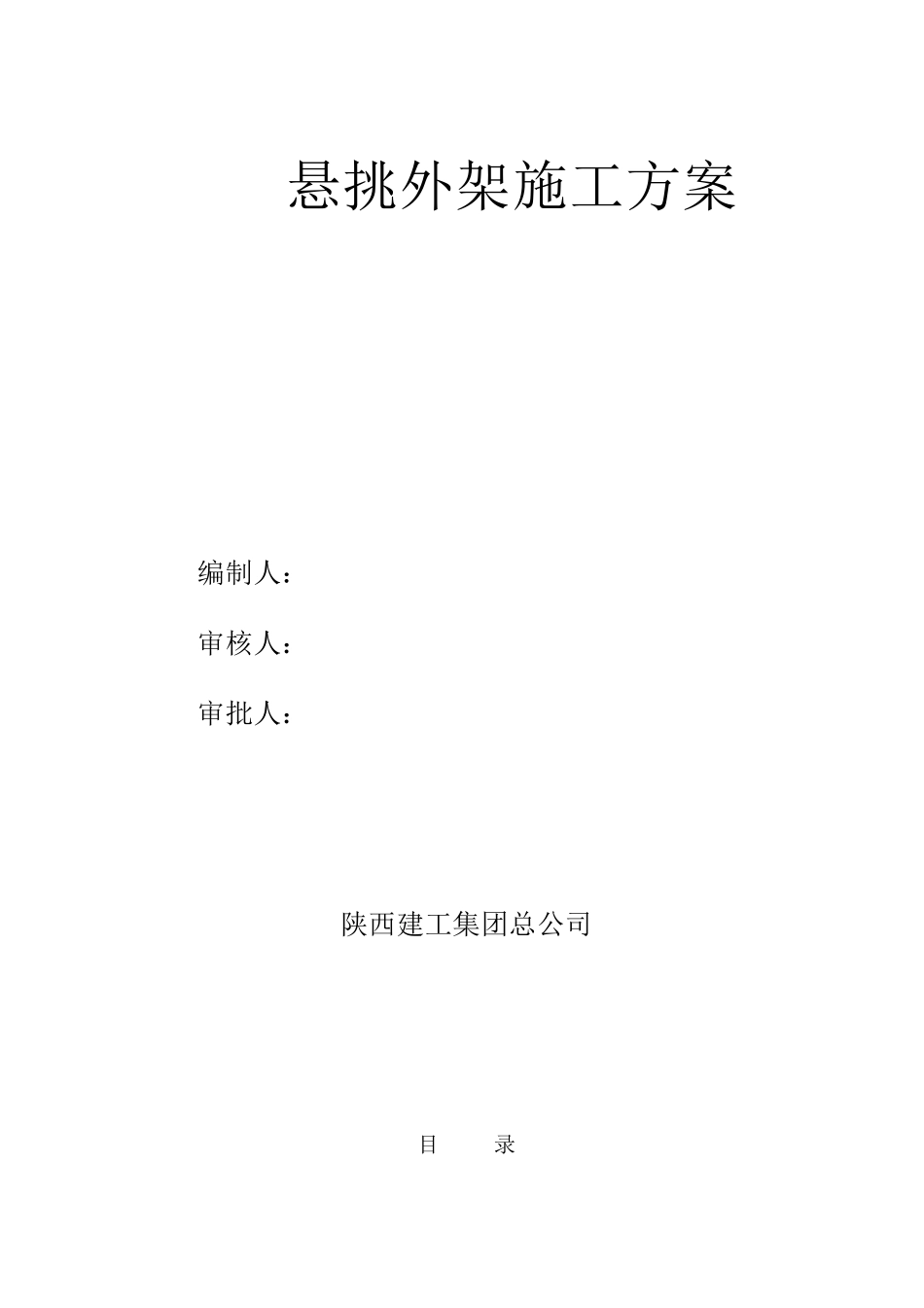 悬挑外架搭设方案_第1页