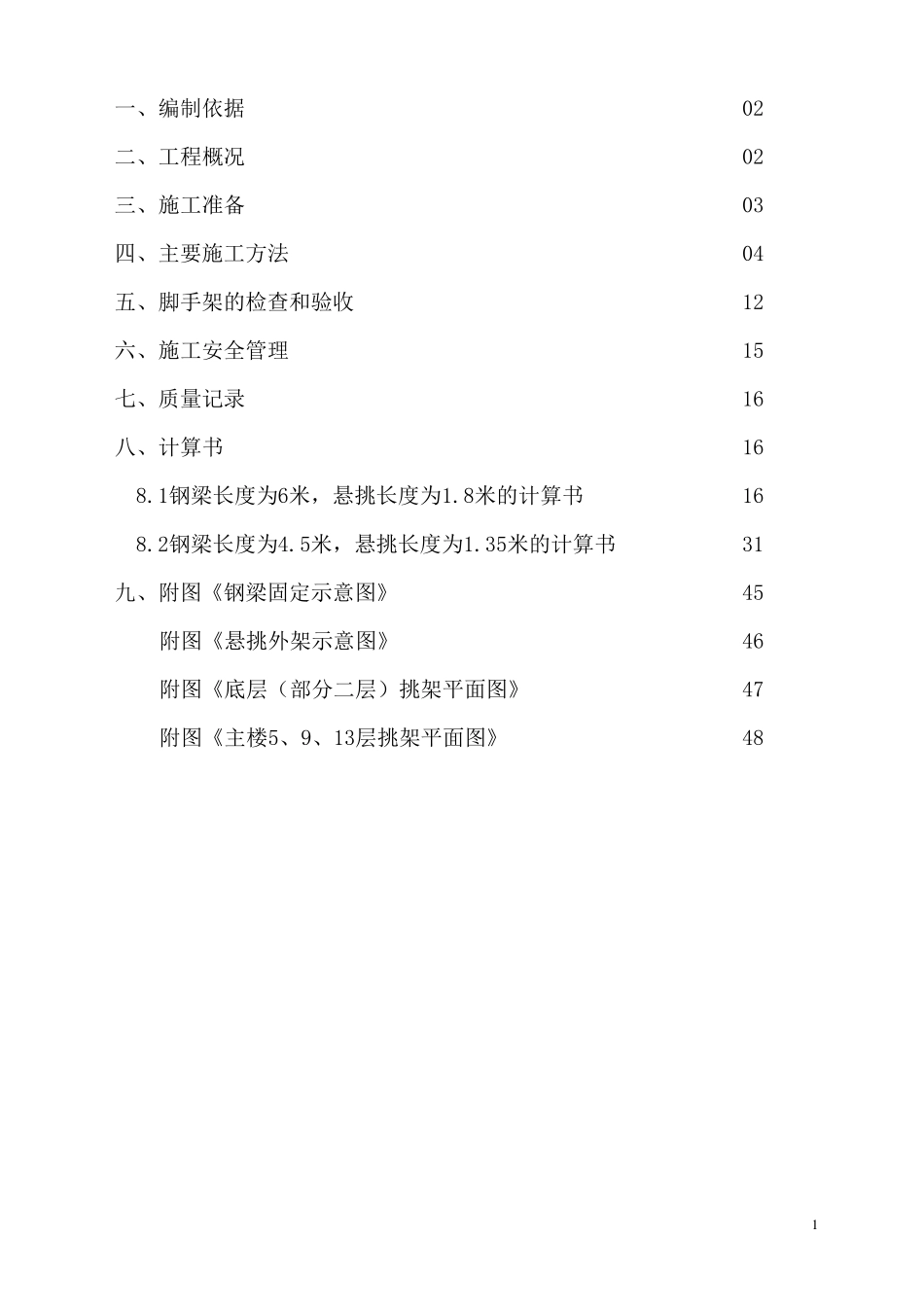 悬挑外架搭设方案_第2页