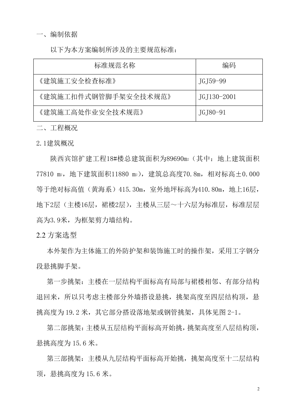 悬挑外架搭设方案_第3页