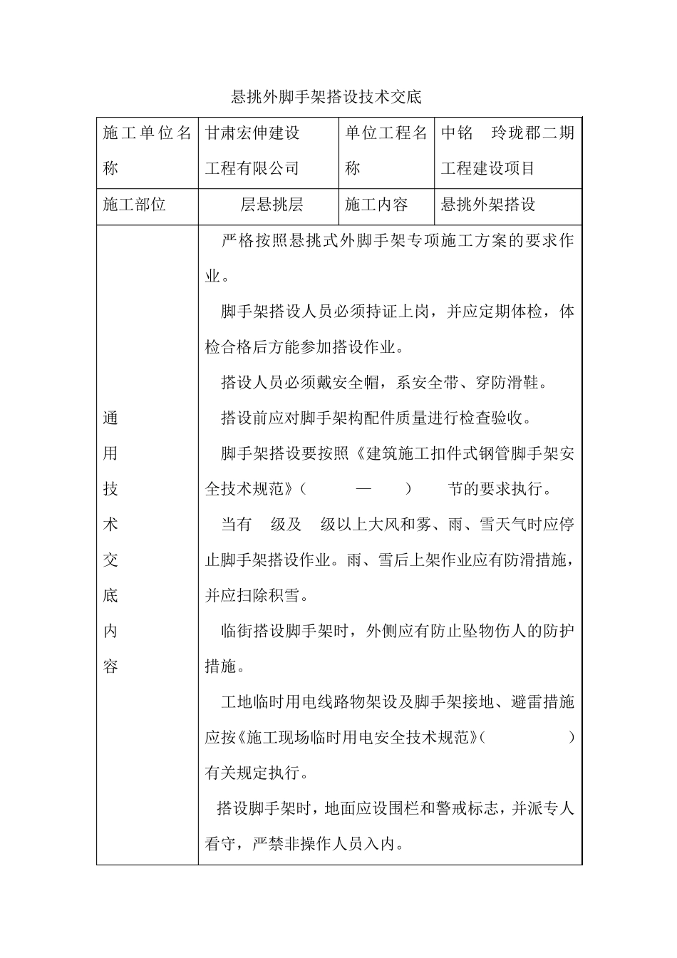 悬挑外脚手架搭设技术交底_第1页
