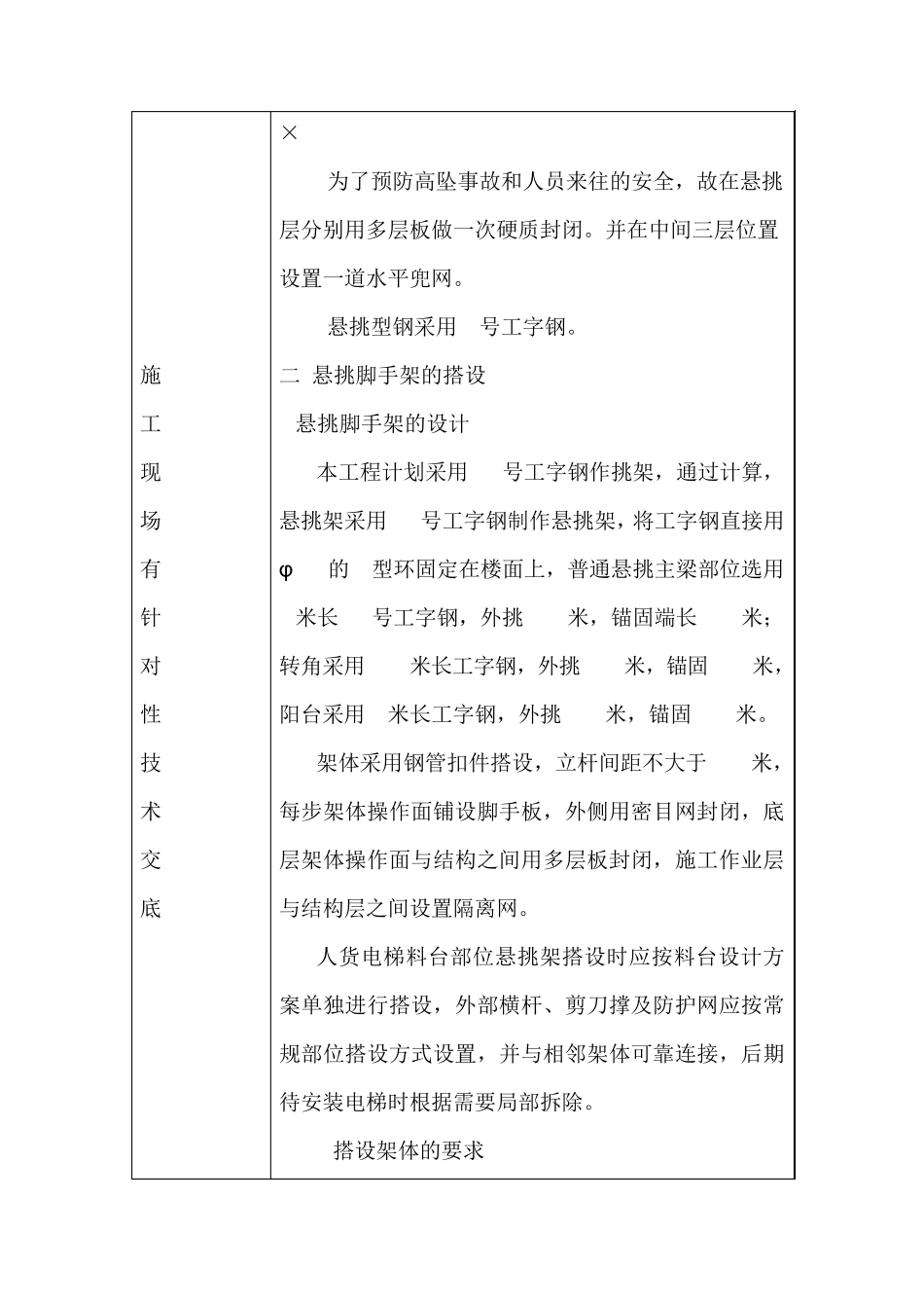悬挑外脚手架搭设技术交底_第3页