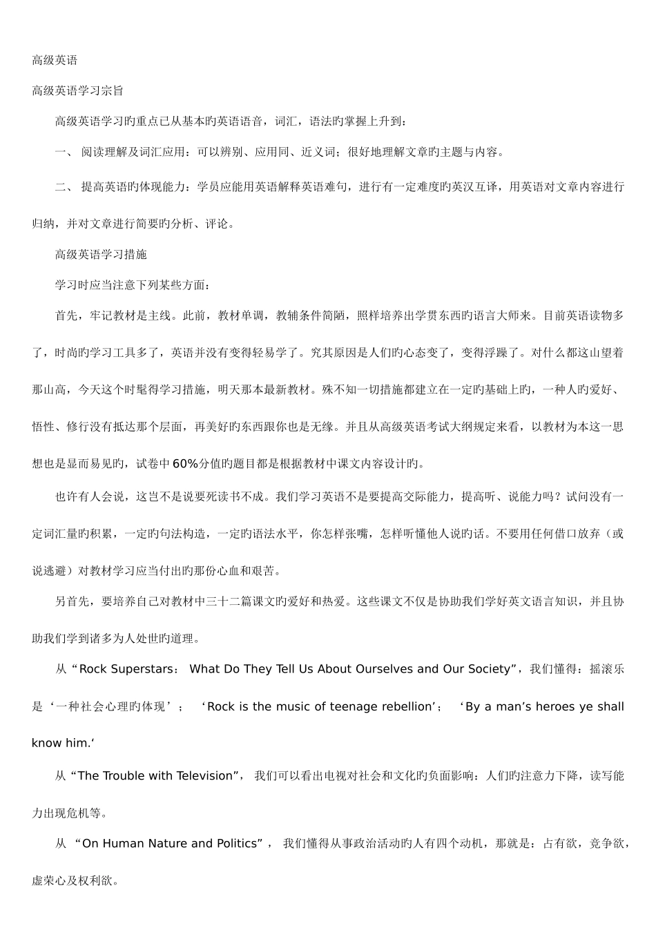 2025年自考高级英语串讲历年真题_第1页