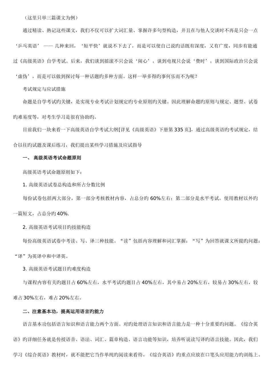 2025年自考高级英语串讲历年真题_第2页