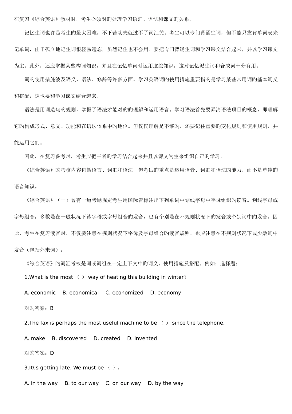 2025年自考高级英语串讲历年真题_第3页