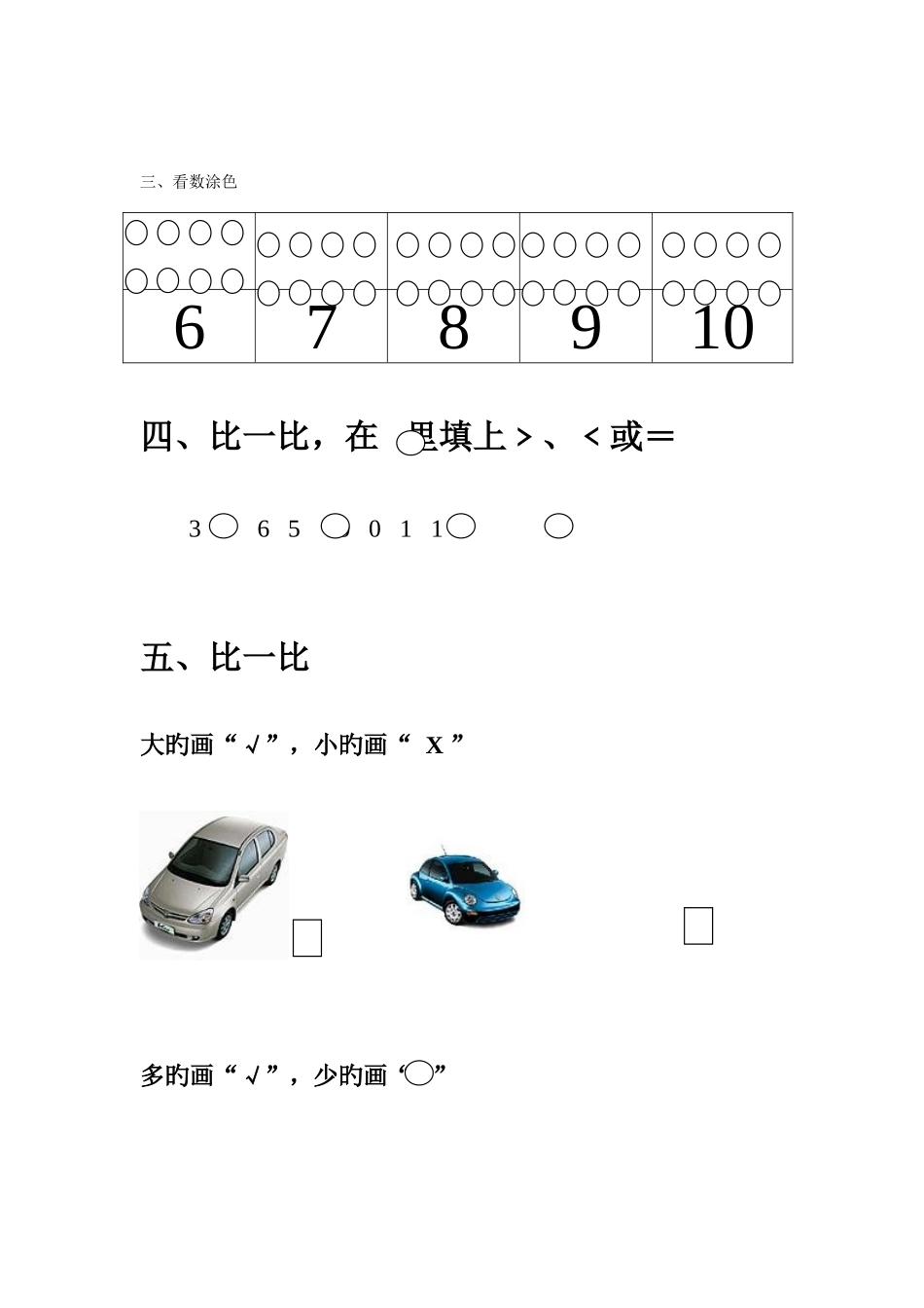 2025年小学数学一年级上册单元测试题AB卷全套_第2页
