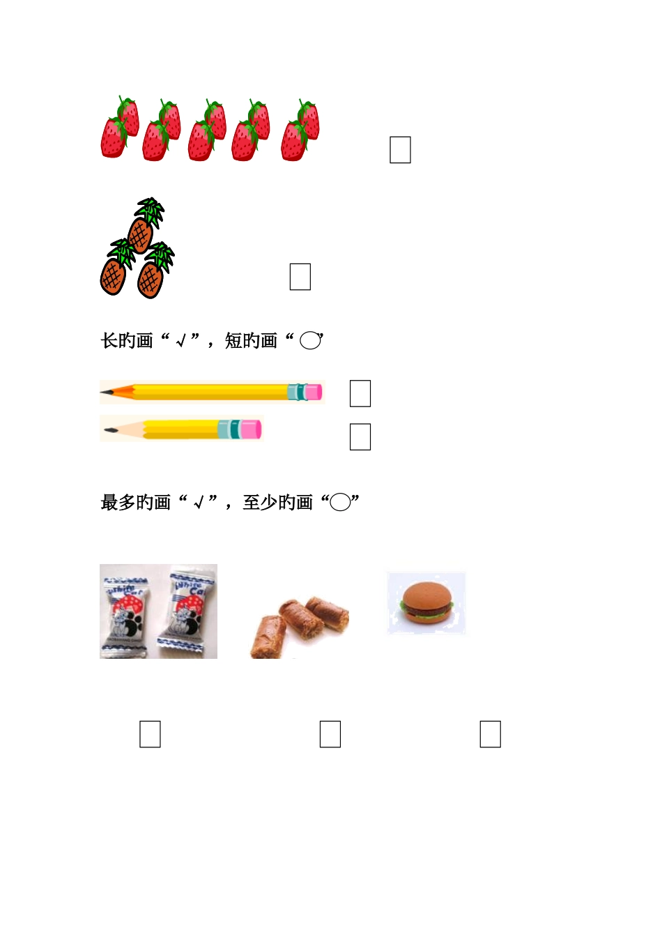 2025年小学数学一年级上册单元测试题AB卷全套_第3页