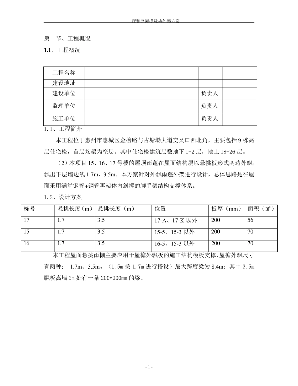 悬挑屋面外架施工方案_第2页