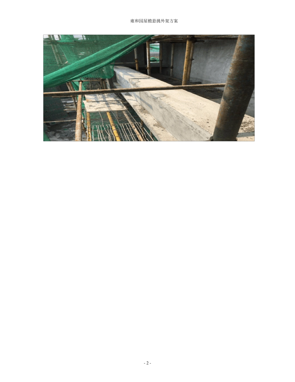 悬挑屋面外架施工方案_第3页
