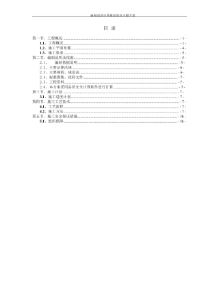 悬挑屋面外架施工方案