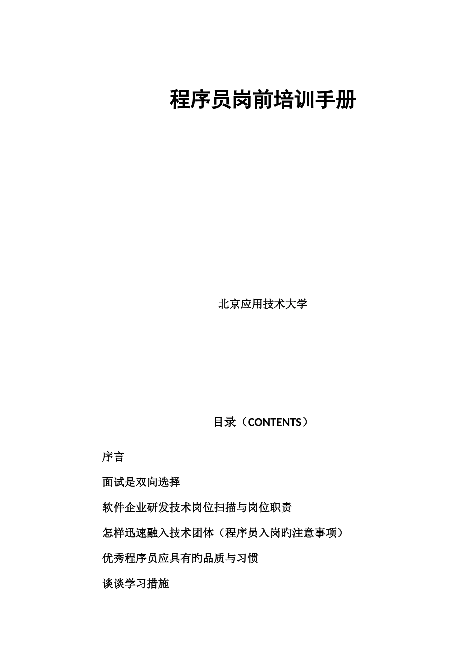 2025年程序员岗前培训手册_第1页