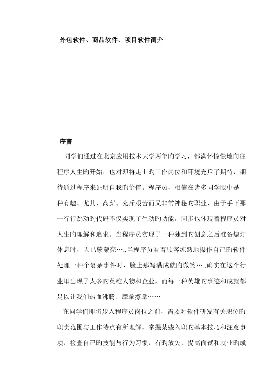2025年程序员岗前培训手册_第2页