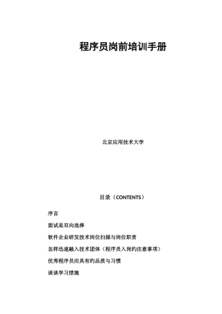 2025年程序员岗前培训手册