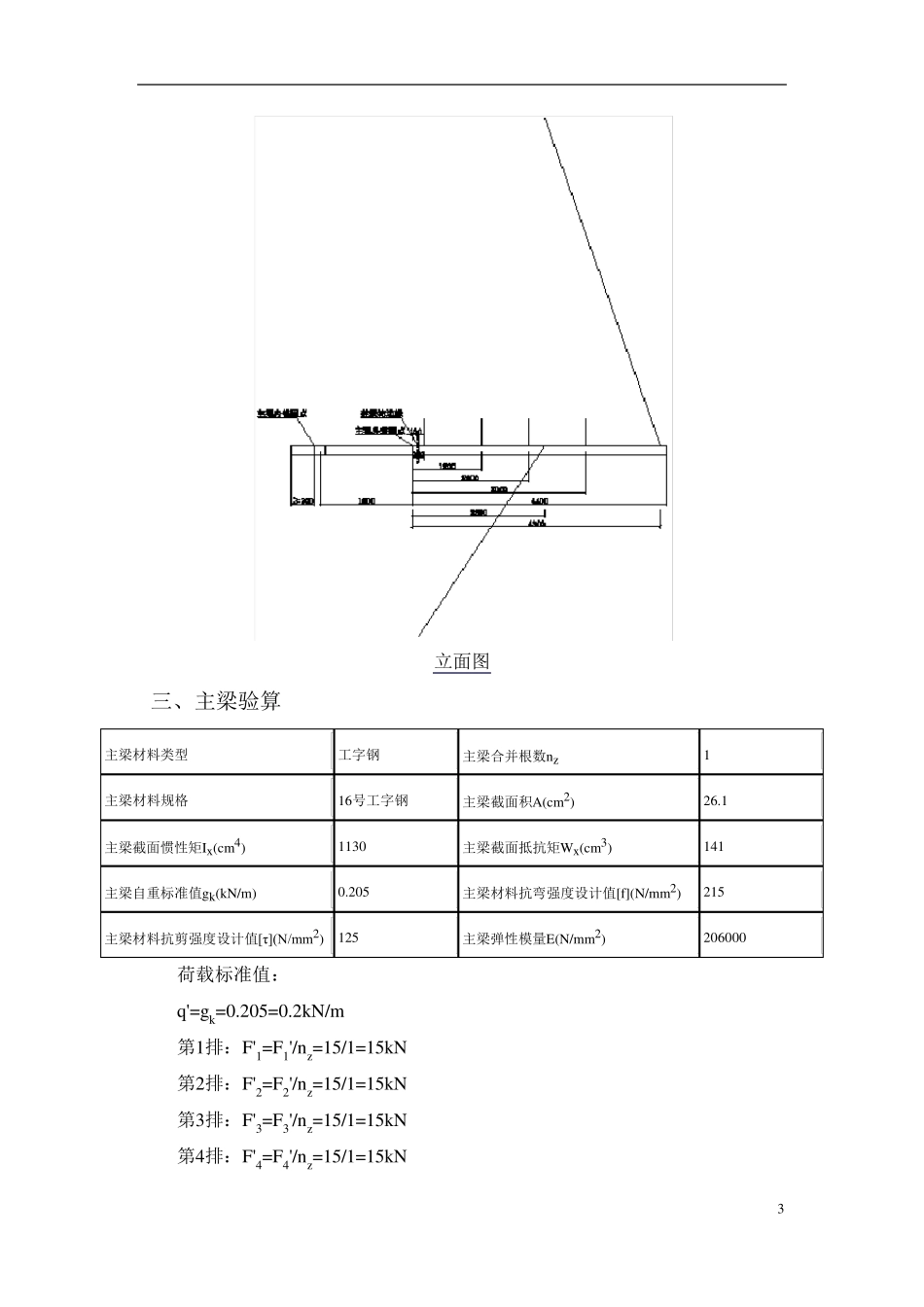 悬挑工字钢U型螺栓固定构造_第3页